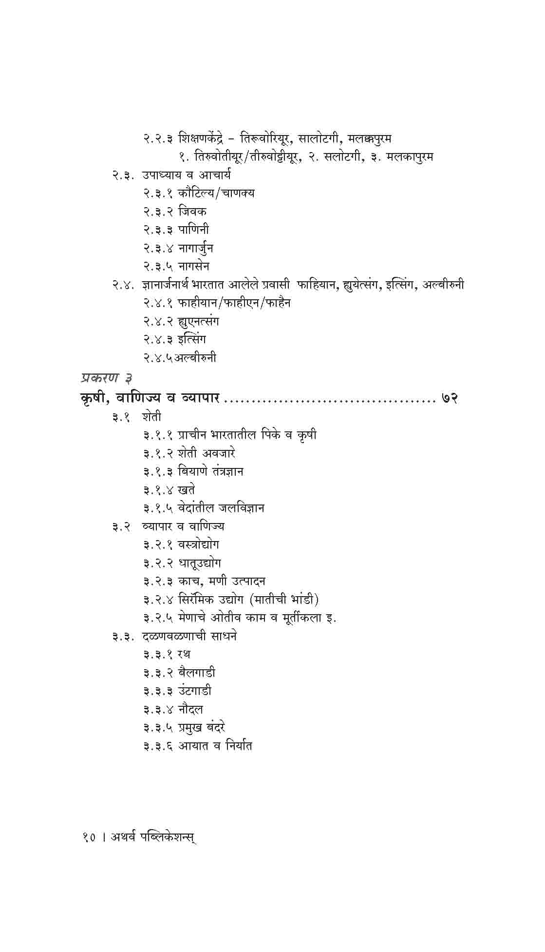 प्राचीन भारतीय ज्ञान परंपरा